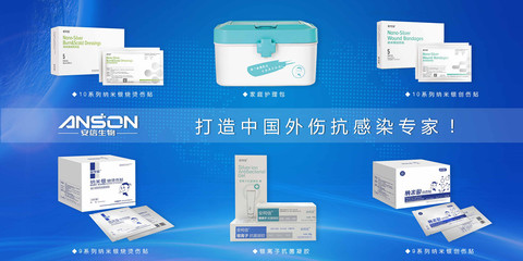 安信生物科技招商产品展示