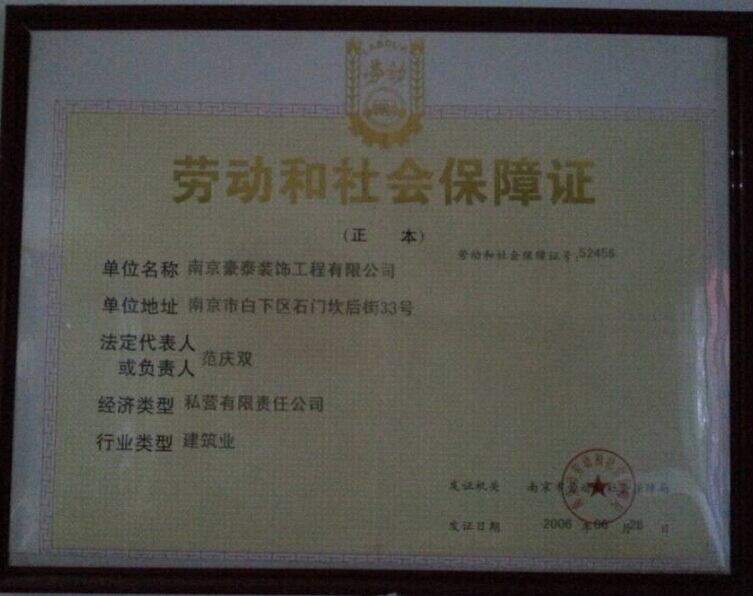 豪泰装饰公司介绍
