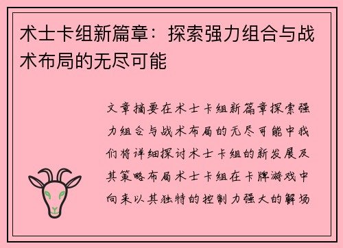 术士卡组新篇章：探索强力组合与战术布局的无尽可能
