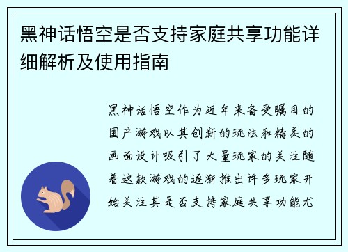 黑神话悟空是否支持家庭共享功能详细解析及使用指南
